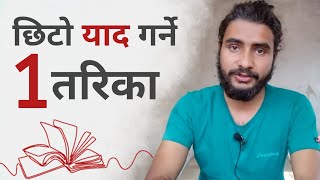 कसरी पढ्ने | How to study in Nepali | Focus on study