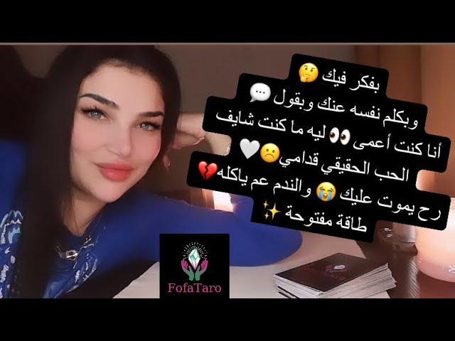 بفكر فيك 🥺وبكلم نفسه عنك 💬وبقول كنت أعمى👀 ليه ما كنت شايف الحب الحقيقي🤍الندم يأكله طاقة مفتوحة✨ class=