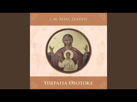 Δι’ Ευχών…