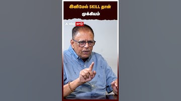 "இனிமேல் skill தான் முக்கியம்" | AI | Jayaprakash Gandhi | Artificial Intelligence