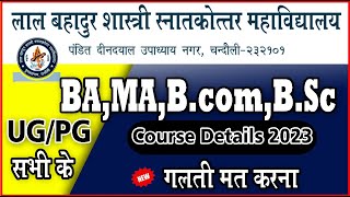 Lal Bahadur Shastri PG College BA,MA,B.Sc,B.com 2023_Lbs Pg college Mughalsarai course admissions