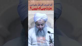 Kya Gheiron Ke Tareeqon Mein Izzat Hai Ke Nahi  | Hafiz Ibrahim Naqshbandi Official