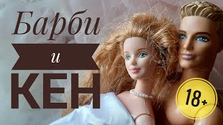 ♥️ Кукла Барби и Кен 💙 Barbie doll💙18+ #shorts #куклабарби