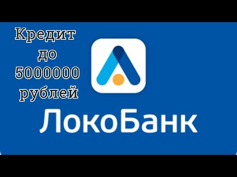 Кредит наличными до 5млн. рублей  от Локобанк. Обзор [HD]