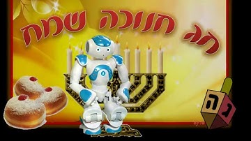Andy, a NAO robot, sings Hanukkah songs