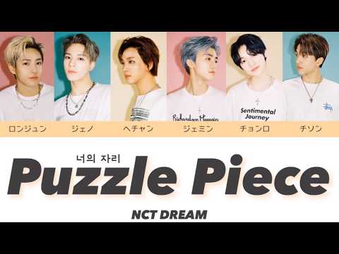 【かなるび/歌詞/日本語字幕】Puzzle Piece (너의 자리) - NCT DREAM