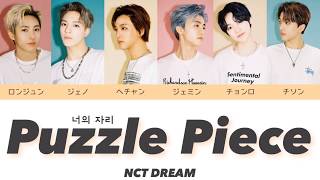 【かなるび/歌詞/日本語字幕】Puzzle Piece (너의 자리) - NCT DREAM