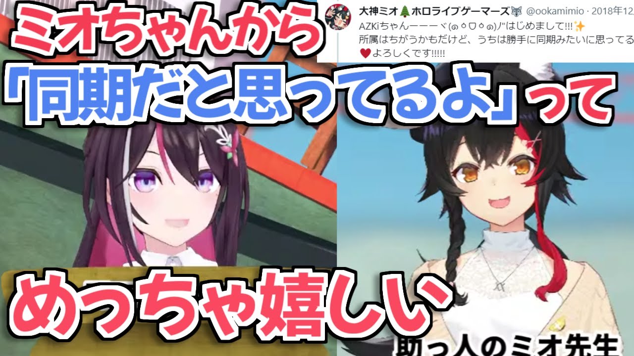 【ホロライブ切り抜き】実はデビュー時期ほぼ同期だったあずミオ【AZKi / 大神ミオ】