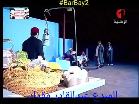 مسرحية أحبك يا شعب عبدالقادر مقداد