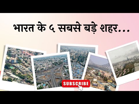 भारत के 5 ऐसे शहर जो लोकसंख्या के लिये मशहूर है 🇮🇳। Top 5 Populated Cities in India | Travel Guide