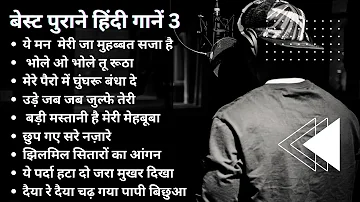 best old hindi song | sadabahar purane gane | old Bollywood song #kishorekumar  #rafi  #song