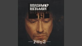 Потому что я – рокер