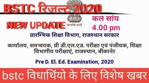 BSTC Result 2020 New Update / bstc result jari /bstc result breking news/ bstc result 2020