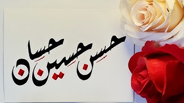 Hasan Hussain Hassan name