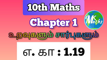 10th maths Example 1.19|Relations and functions /tamil medium Chapter 1|TN New samacheer book