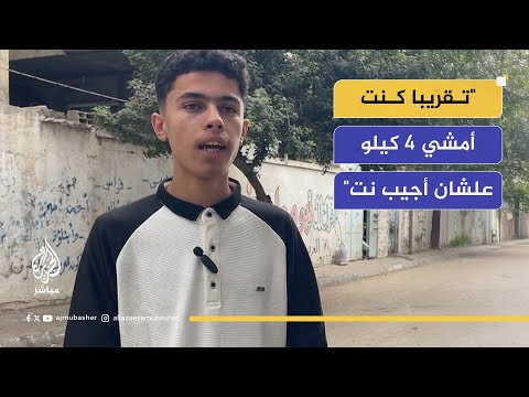 من غزة طالب ثانوية عامة يتحدى النزوح والحرب ويقطع 4 كيلومترات يوميا للحصول على الإنترنت
