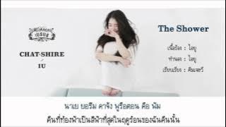 [Thai karaoke & Thai sub] IU - The Shower (푸르던)