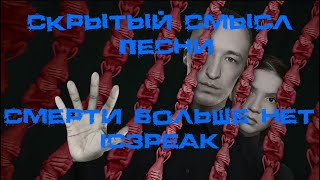 картинка: Смысл песни 