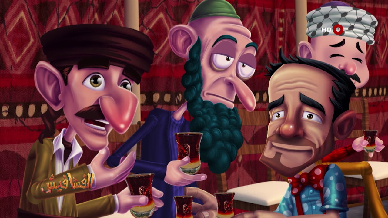 #الفشافيش - الحلقة الحادي عشر 11 - فضيحة فاتحه عم العتاك  !!