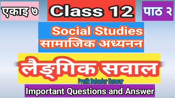 Social Studies || Class 12 || unit 7 || Chapter 2 ||लैङ्गिक सवाल || Laingik Saval || Summary Nepali