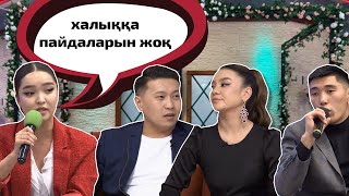 Үміткердің сүйіктісі бар ма?😱 Бір Болайық! 04.11.22