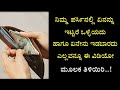 ನಿಮ್ಮ ಪರ್ಸಿನಲ್ಲಿ ಏನನ್ನು ಇಟ್ಟರೆ ಒಳ್ಳೆಯದು || Things to keep on wallet according to astrology || DK