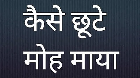 Moh Maya Ko Tyag re Prani in hindi, छोड़ना सीखिए, full guide in hindi