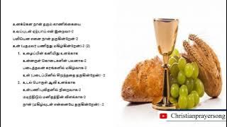 உனக்கென நான் தரும் காணிக்கையை - காணிக்கை பாடல் with lyrics
