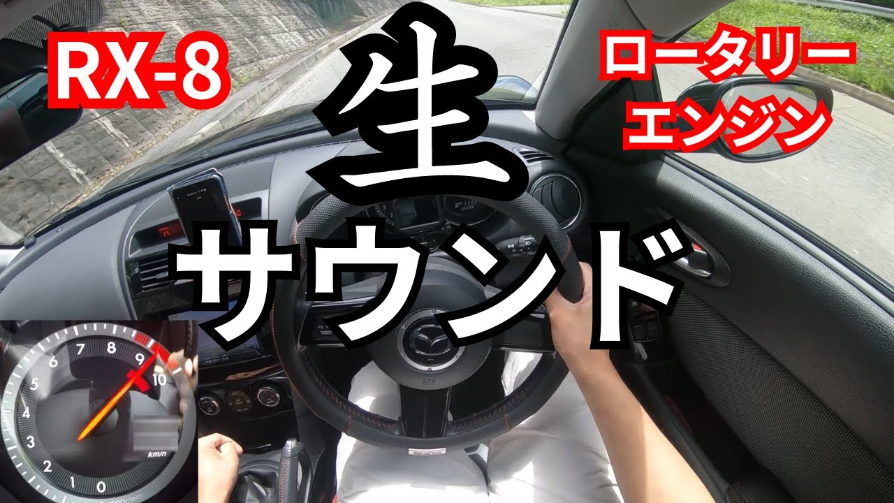 Японские автомобили Mazda RX-8 роторный двигатель музыка вождение от первого лица