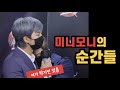 [방탄소년단/지민/남준] 김남준과 박지민의 순간들 / minimoni moment / 미니모니는 귀여워