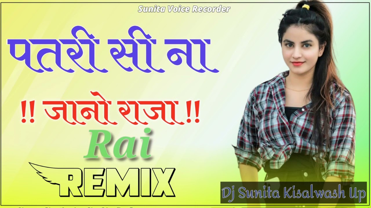 Patri Si Na Jano Raja. पतरी सी ना जानो राजा. Dj Remix Rai mixing by Sunita.Singh.UP..