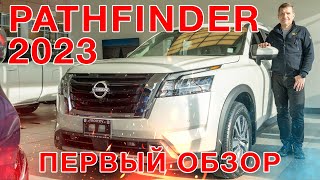 Обзор Nissan Pathfinder 3.5 V6 - 9 A/T  2023 New