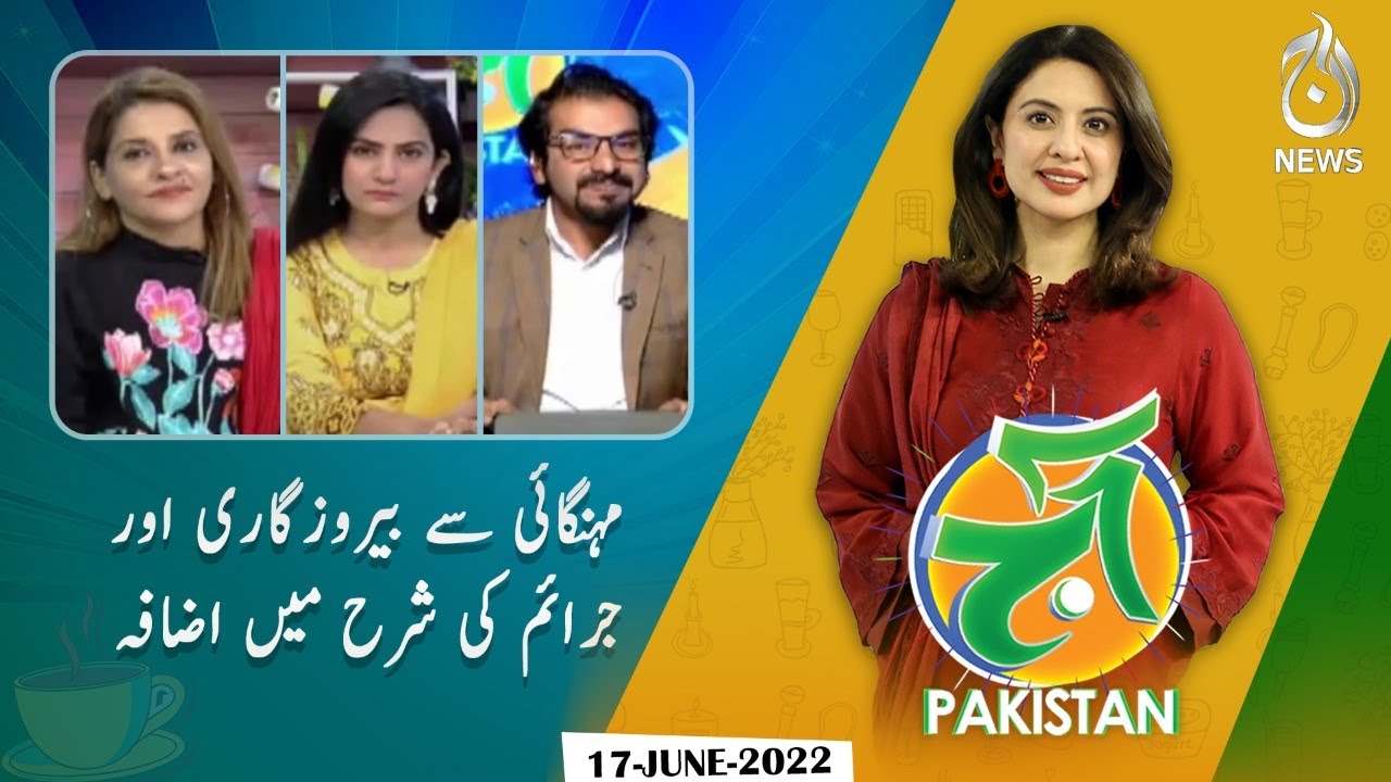 Mehngai say berozgari aur jaraim ki sharah mein izafa | Aaj Pakistan with Sidra Iqbal | Aaj News
