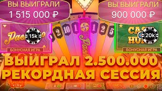 ВЫИГРАЛ 2.5 МЛН ! РЕКОРДНАЯ СЕССИЯ В КРЭЙЗИ ТАЙМ | ALL IN И ЗАНОСЫ НЕДЕЛИ В CRAZY TIME ОНЛАЙН