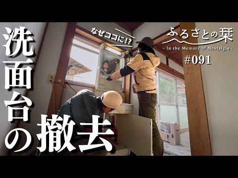 Remove the dusty washbasin of an old Japanese house by
