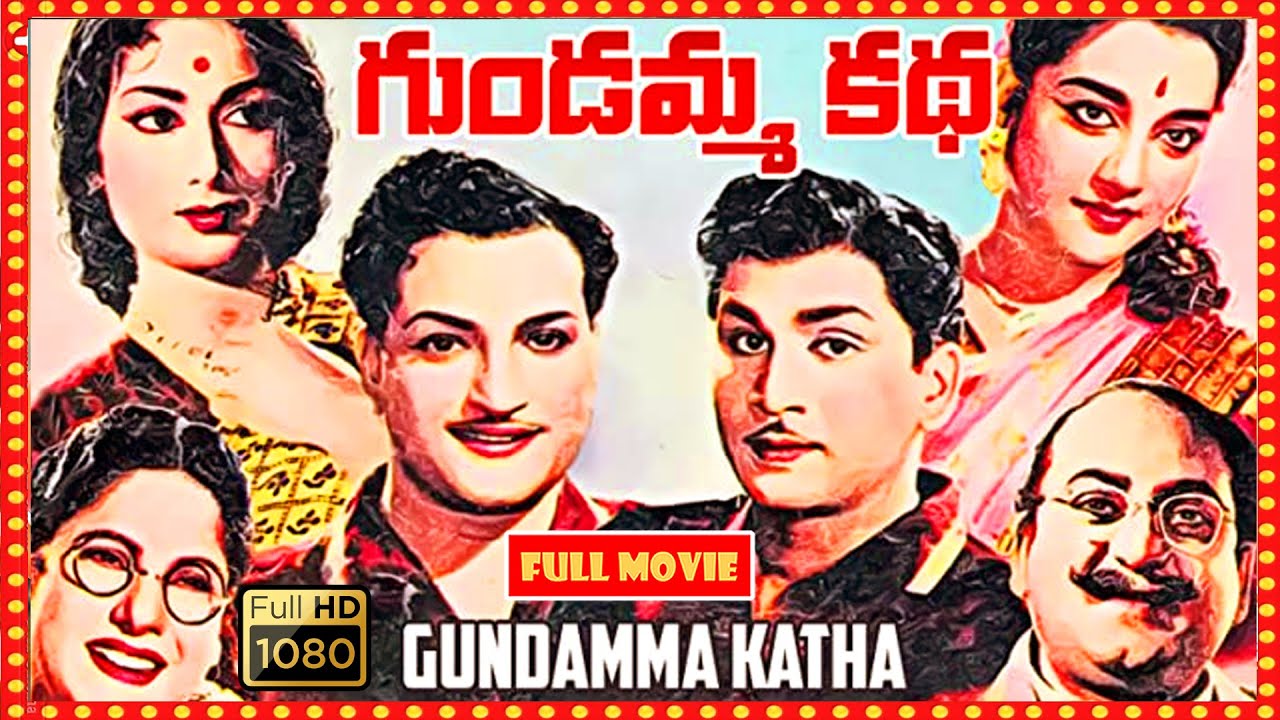 Gundamma Katha Telugu Full HD Movie || SVR, NTR, ANR, Savitri, Jamuna ||  Patha CInemalu - YouTube