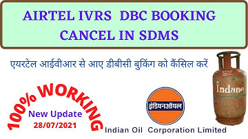 How to Cancel Airtel IVRS DBC Request in SDMS || AIRTEL IVRS DBC CANCELLATION FULL PROCESS IN HINDI