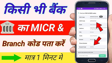 Kisi bhi bank ka MICR code & branch code kaise pata kare / bank ka micr code kaise pata kare