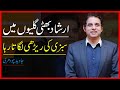 An emotional story of irshad bhatti  javed chaudhry  sx1l