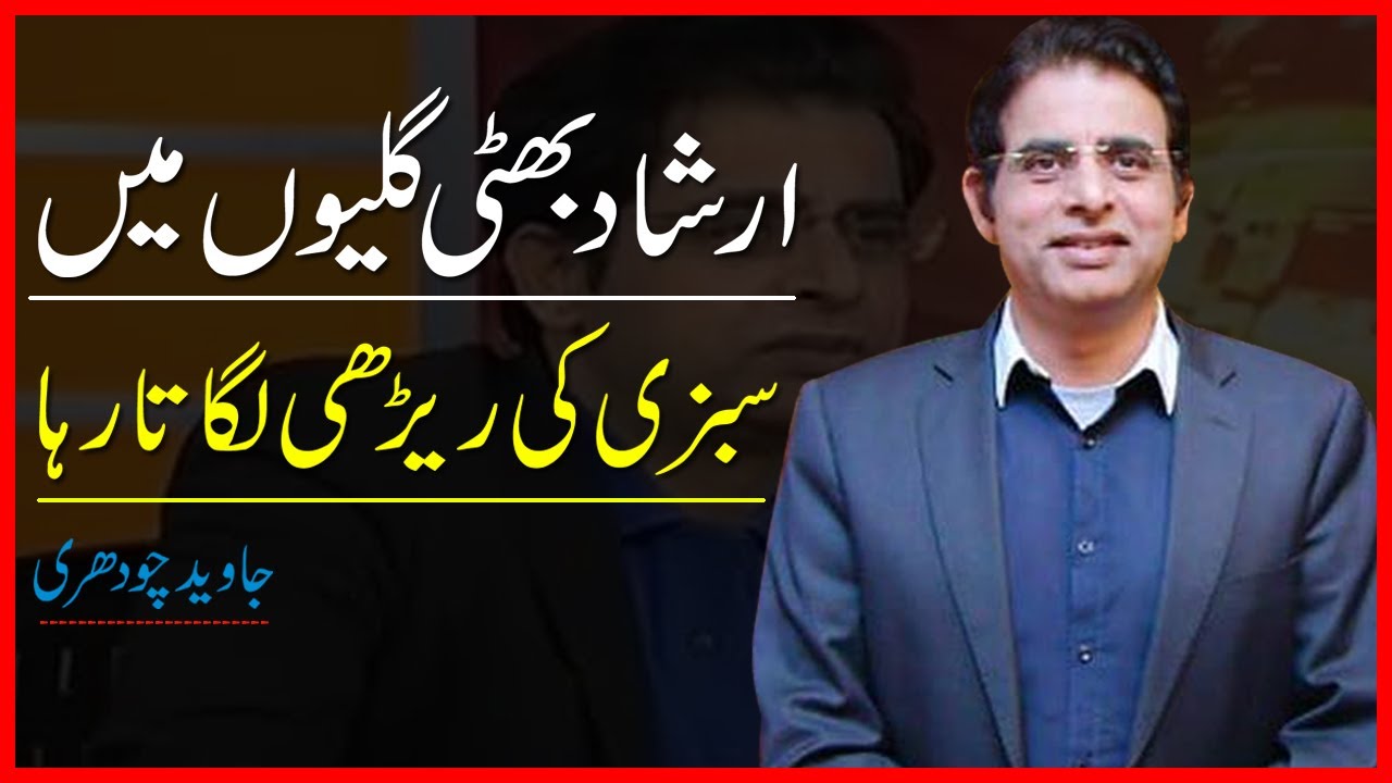An Emotional Story of Irshad Bhatti Javed Chaudhry SX1L YouTube