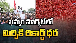 Minister Puvvada Ajay Participated Mirchi Auction At Khammam Market | T News