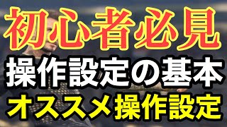 ウイイレの操作設定の方法 仕方 設定 オプション パーソナルデータ設定 ウイイレ Youtube