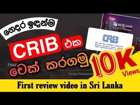 අමාරුවෙ වැටෙන්න කලින් CRIB එක චෙක් කර ගමු..  Easy way to check your #CRIB #Neos #Srilanka