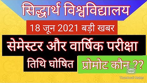 siddharth university 2021 exam date / siddharth university exam 2021 Date /siddharth university news