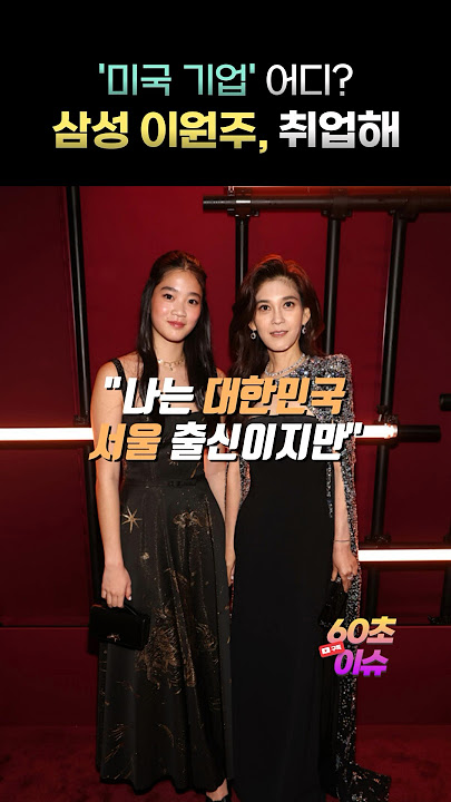 삼성 이재용 딸 이원주가 취업한 회사는?