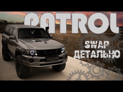 Видео: Patrol - SWAP в деталях! 2UZ - гибридная сборка