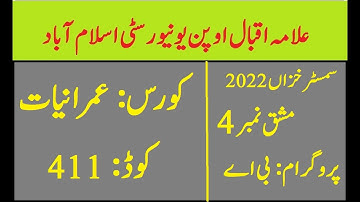 AIOU Code 411 Solved Assignment No 4 Autumn 2022 | Baloch Academy