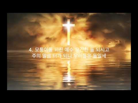 [새찬송가 반주] 598장 천지 주관하는 주님 [(구)244장]