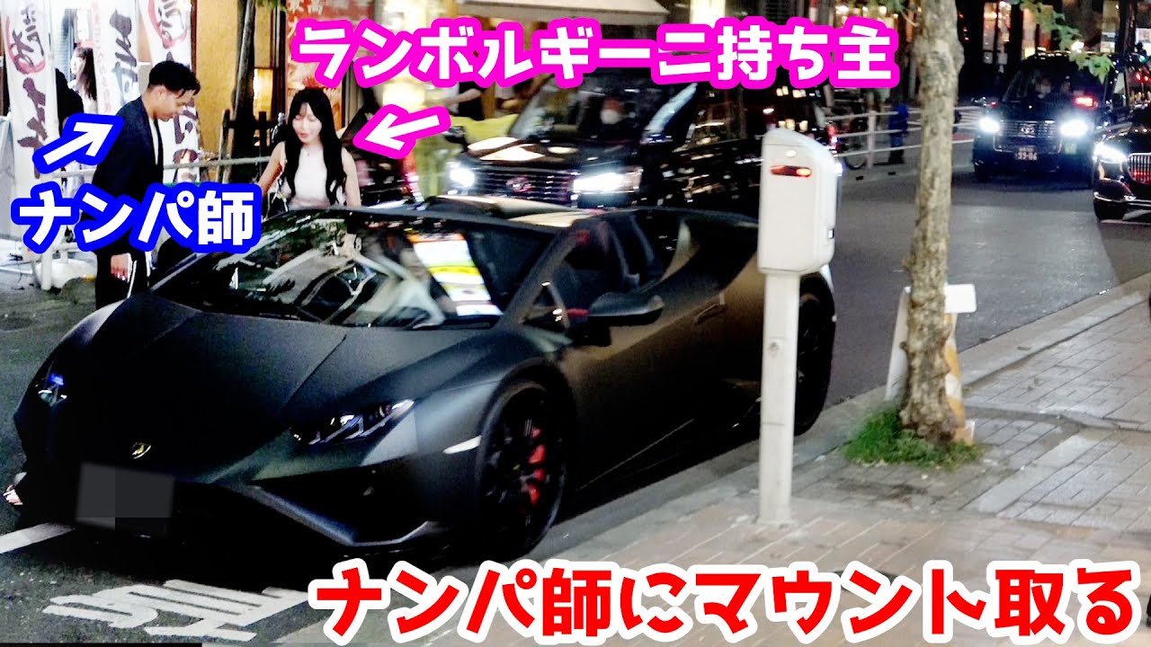 ナンパして来た男の目の前で高級車に乗ってマウント取ってみた【ラファエル】