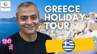 GREECE Holiday Tour Packages (Step-by-Step)